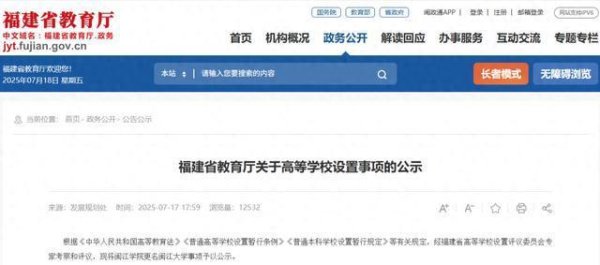 赢正通 教育厅公示！这所学院，拟更名大学